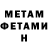 МЕТАМФЕТАМИН Methamphetamine Rolo Padilla